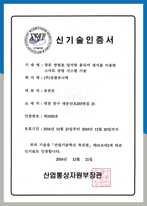 NET신기술인증