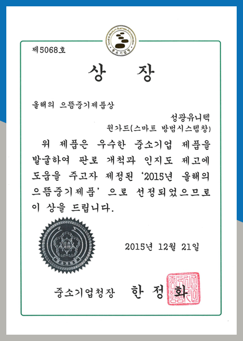 올해의 으뜸증기제품상