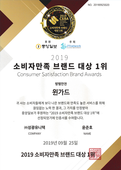 2019 소비자만족 브랜드대상 1위