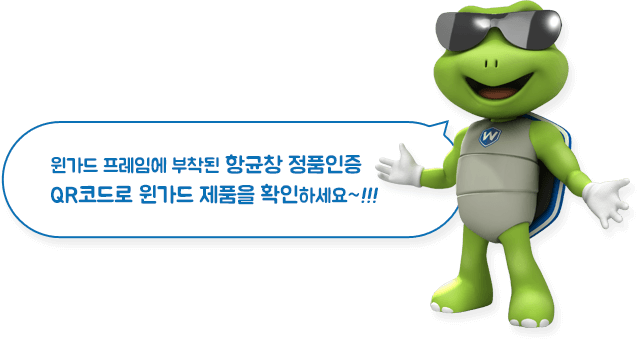 윈가드 제품을 확인하세요!