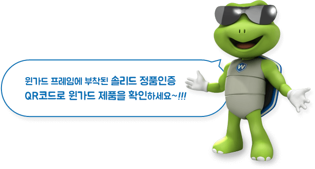 윈가드 제품을 확인하세요!